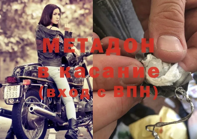 МЕТАДОН methadone Межгорье